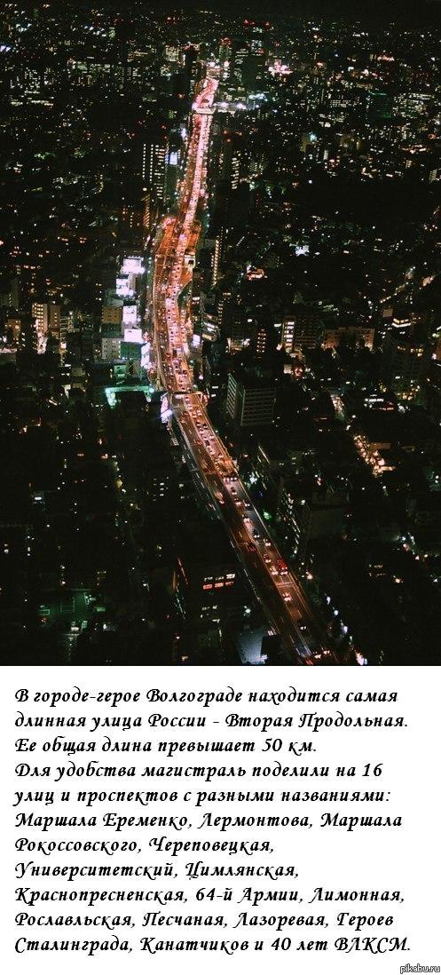 Вторая Продольная - самая длинная улица России 